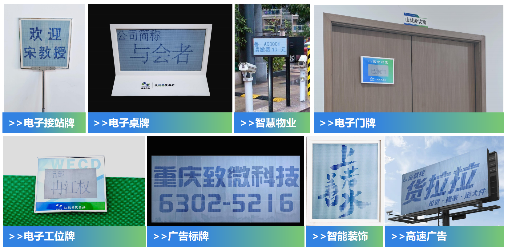 矩阵屏应用场景展示